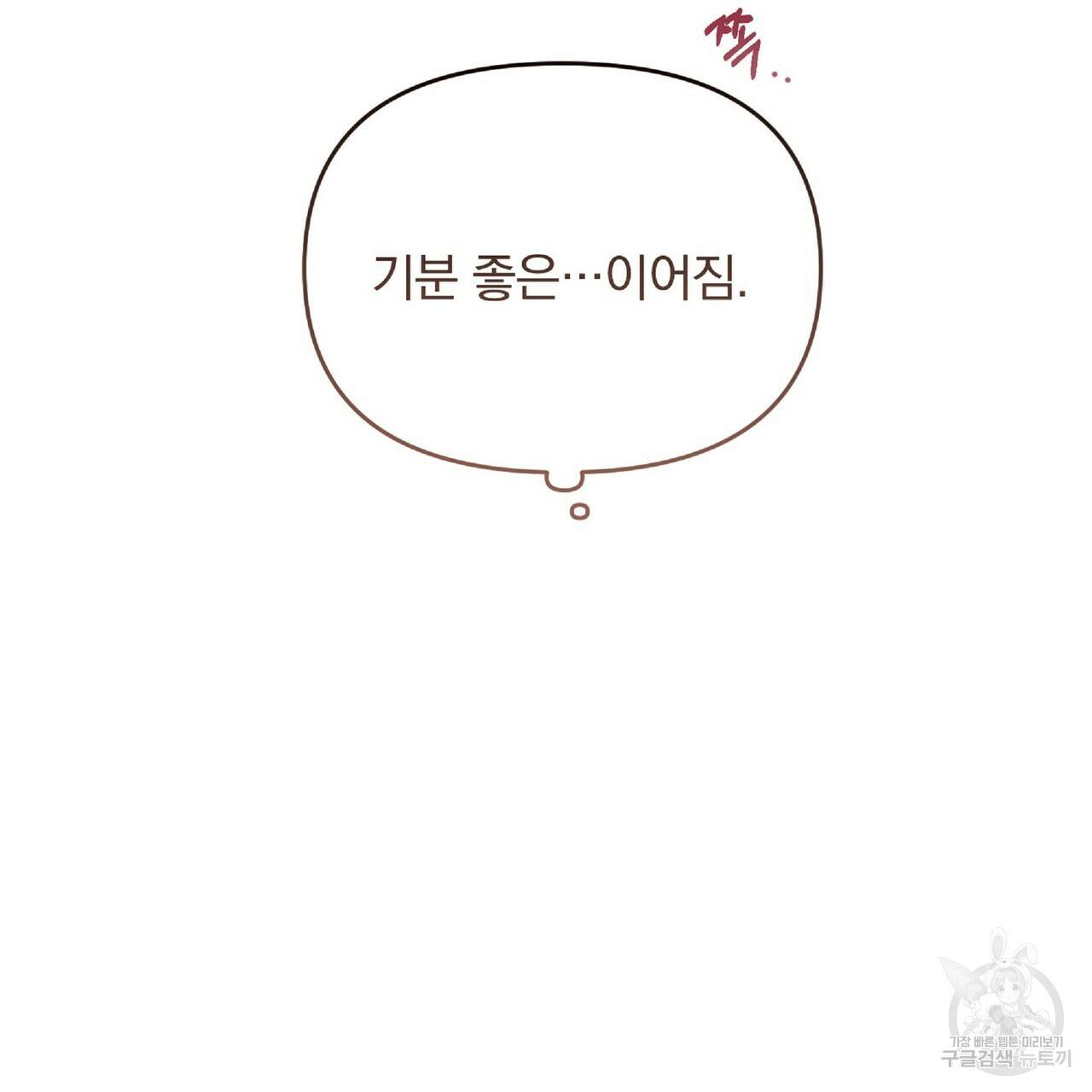 일기예보적 연애 28화 103