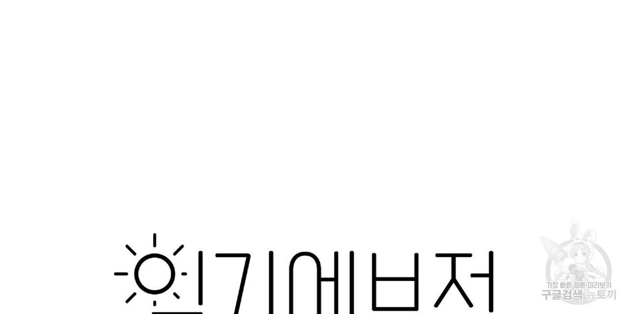 일기예보적 연애 28화 104