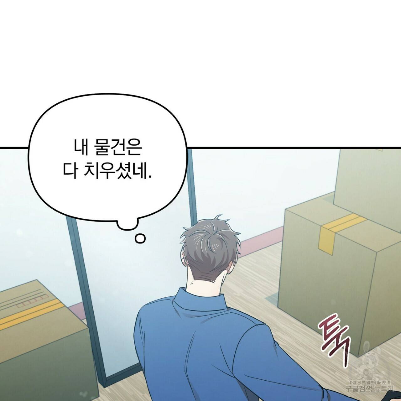 일기예보적 연애 28화 119