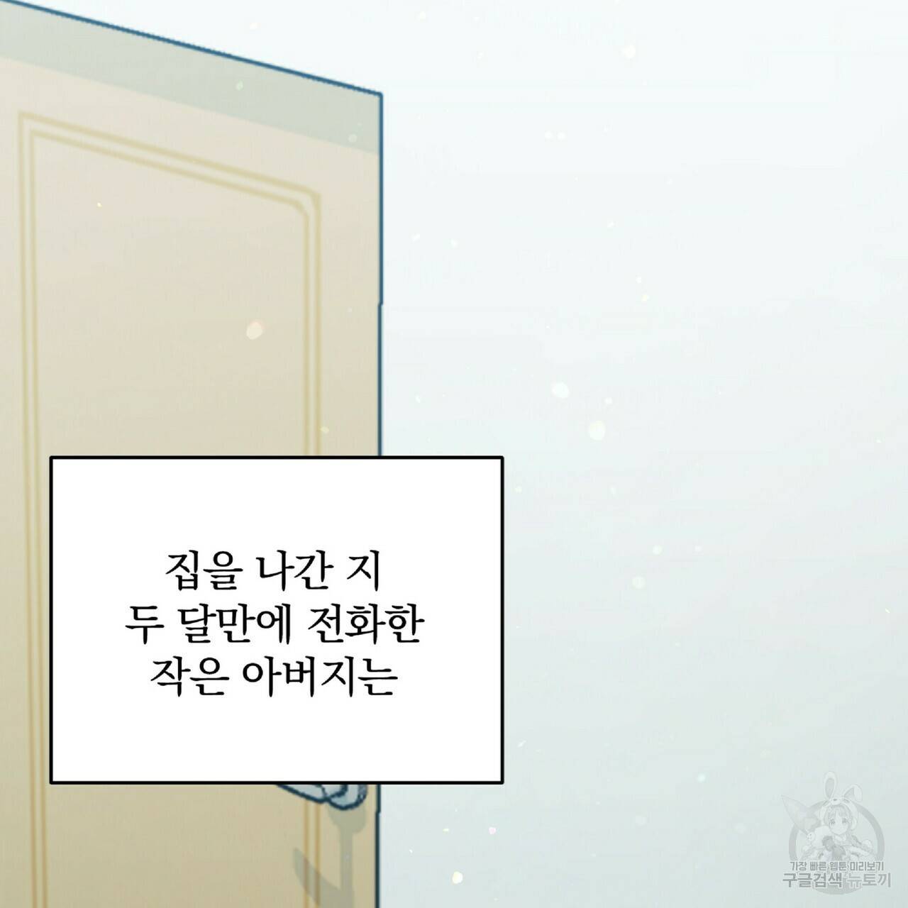일기예보적 연애 28화 123