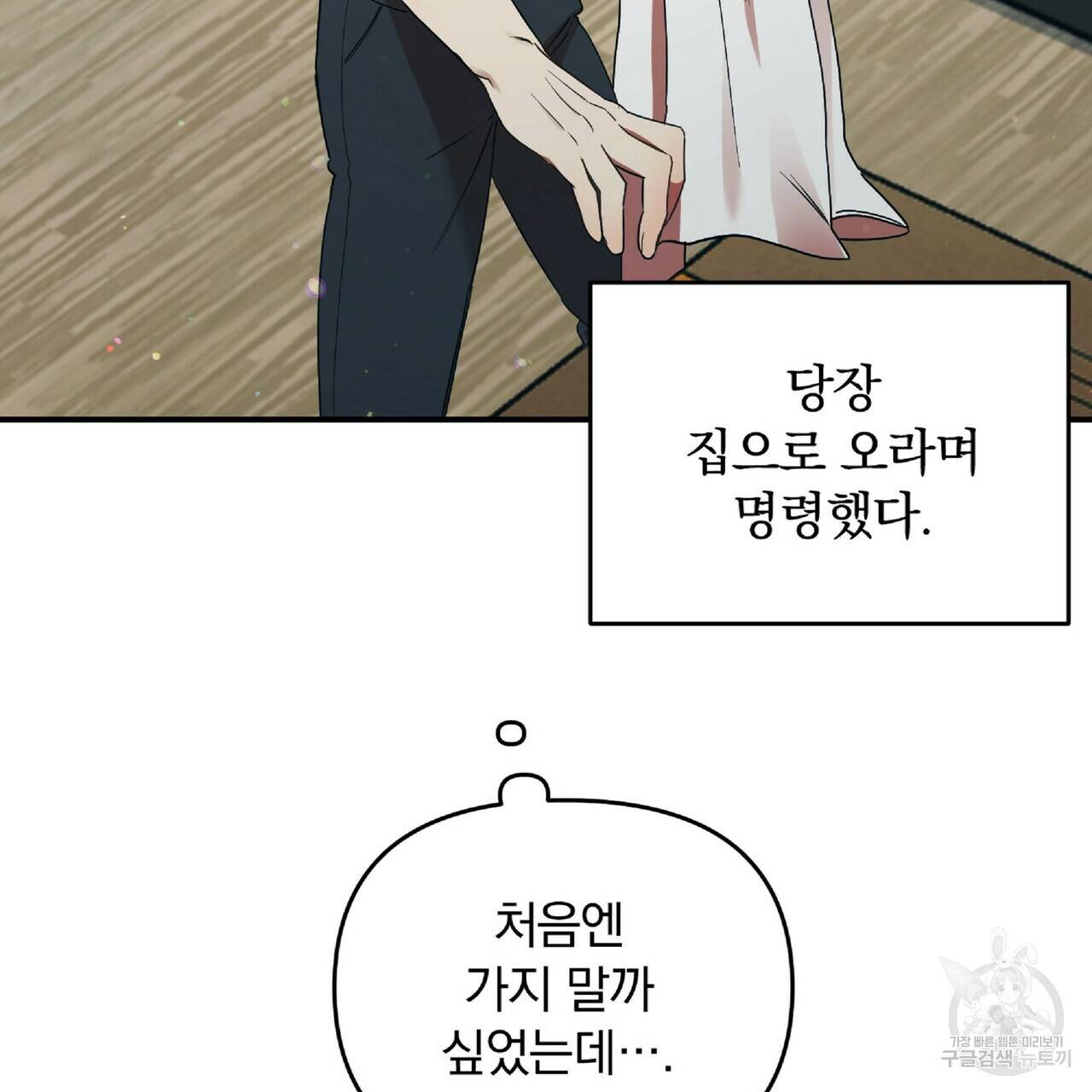 일기예보적 연애 28화 125