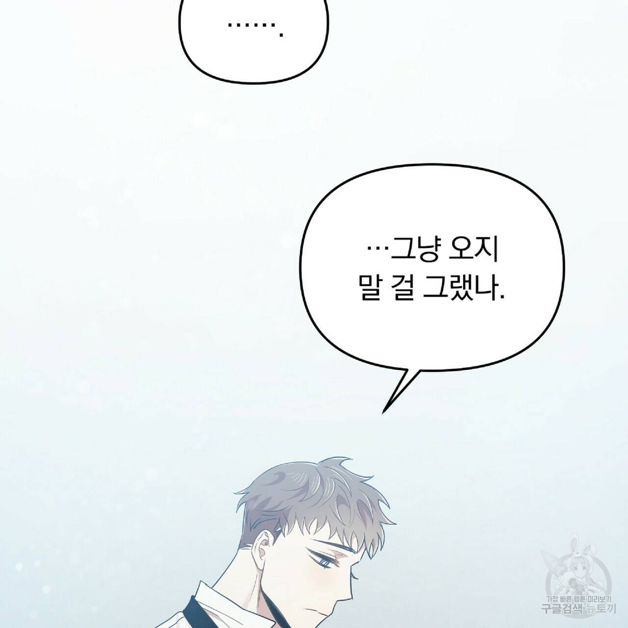 일기예보적 연애 28화 135