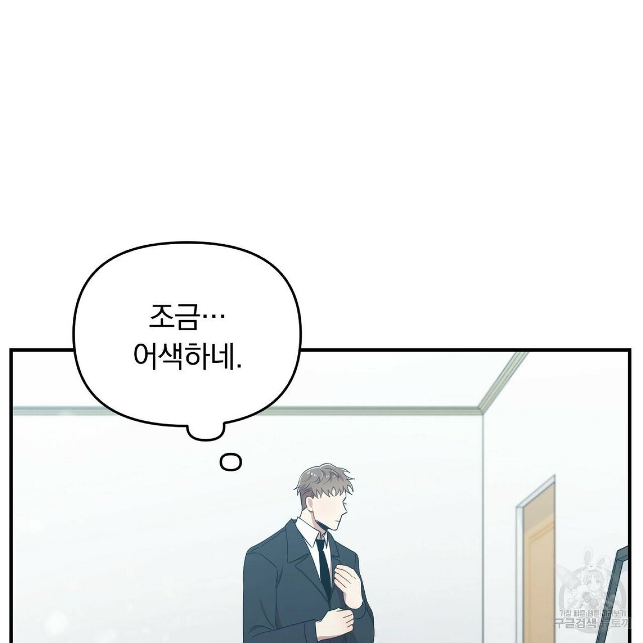 일기예보적 연애 28화 141