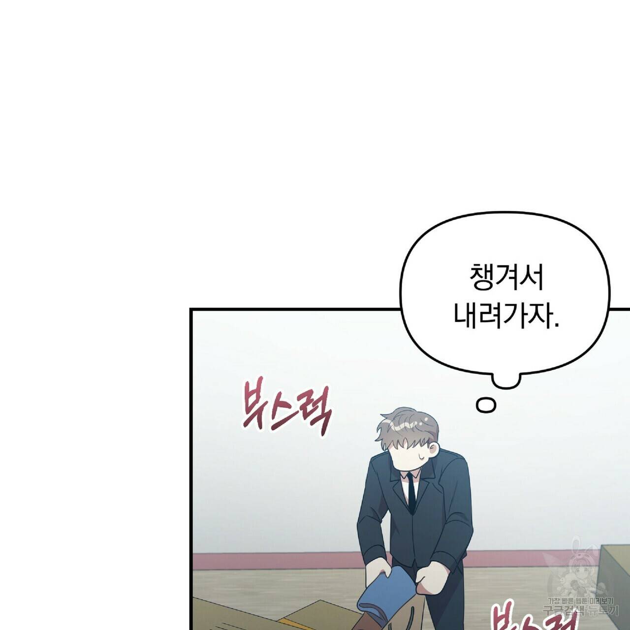 일기예보적 연애 28화 143