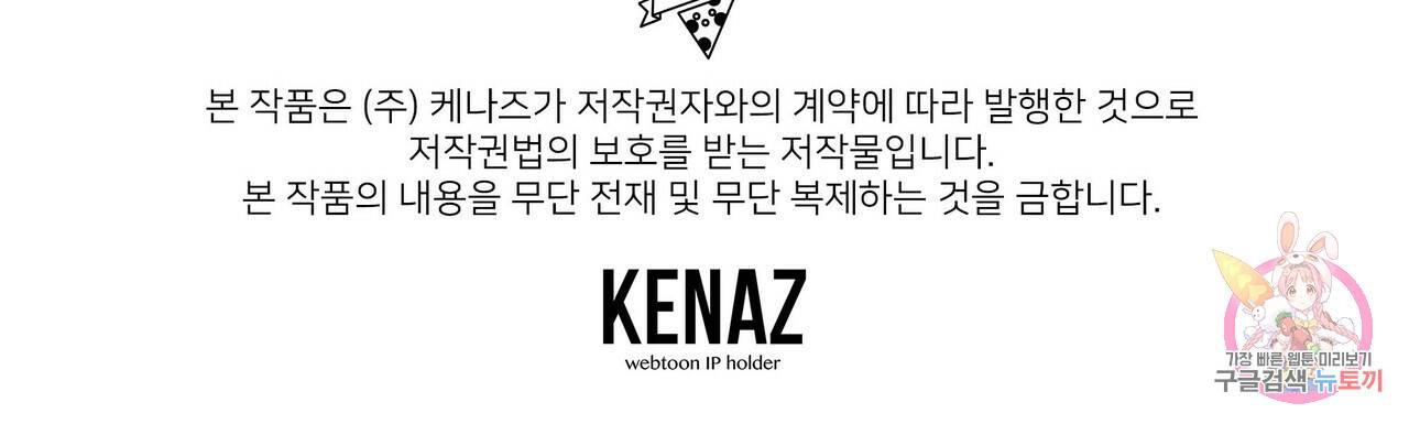 일기예보적 연애 28화 149