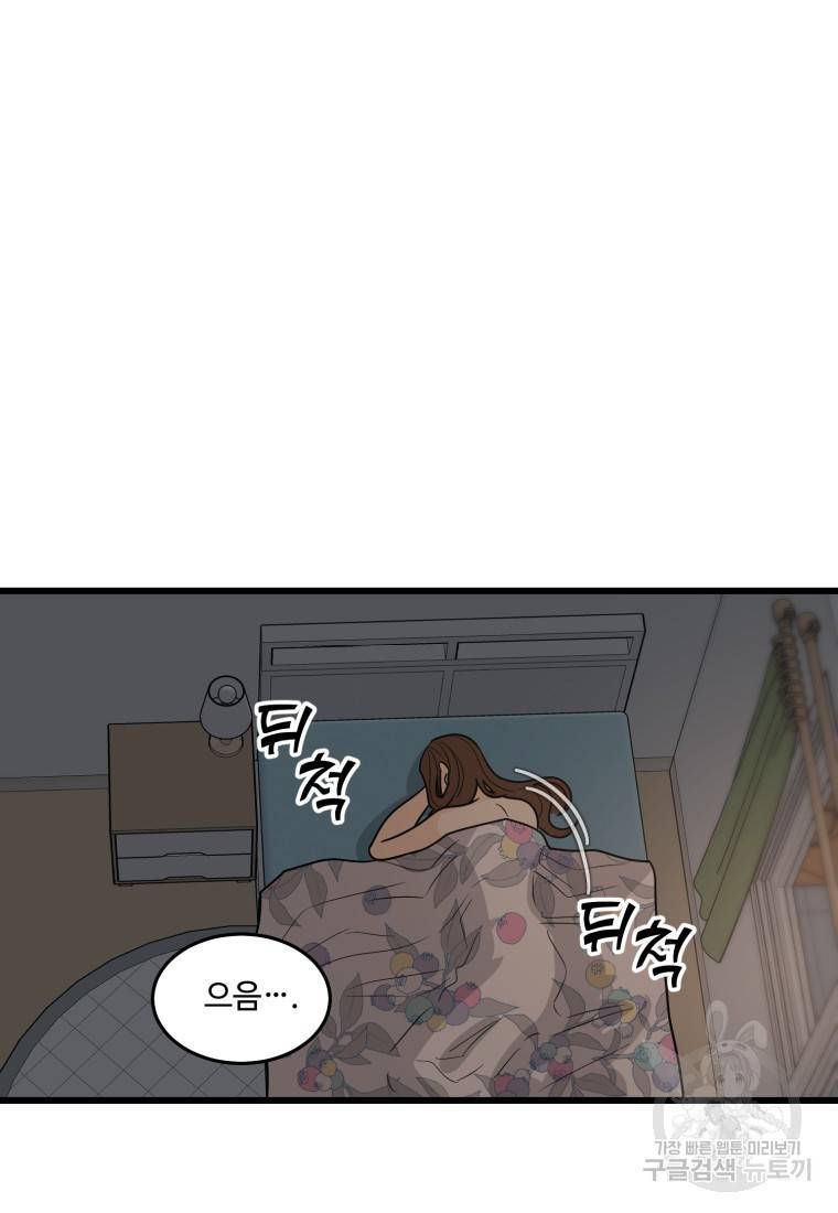 이상한 아홉수 13화 3