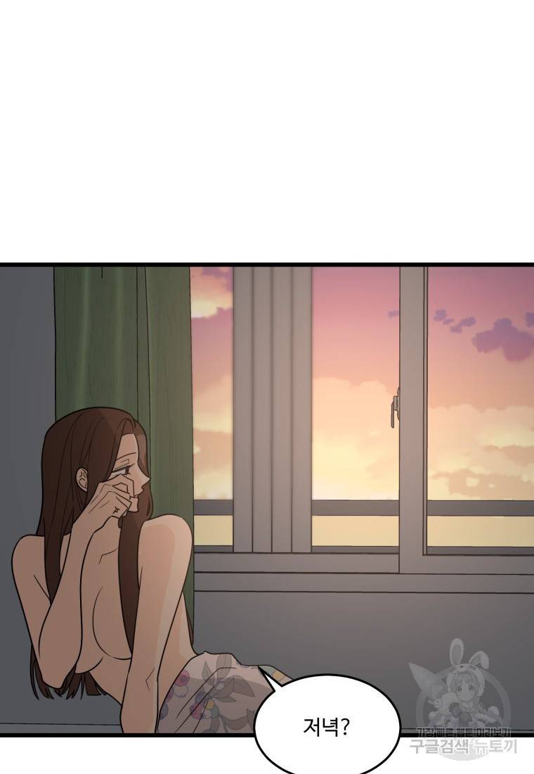 이상한 아홉수 13화 4