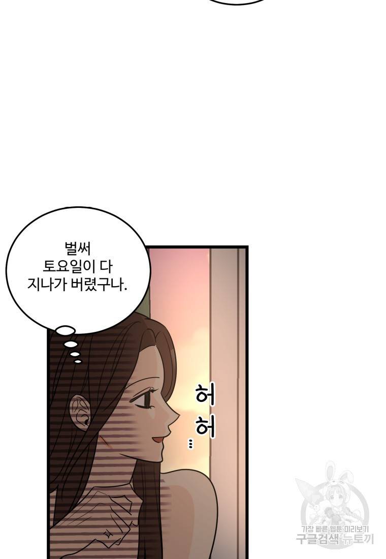 이상한 아홉수 13화 5