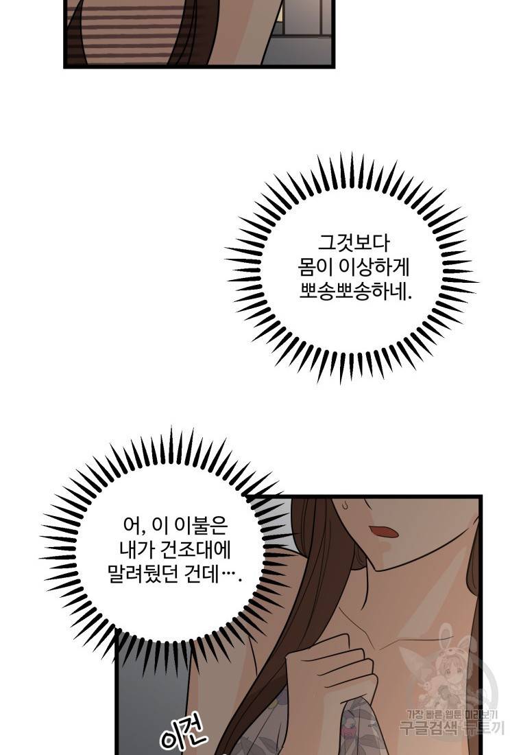 이상한 아홉수 13화 6