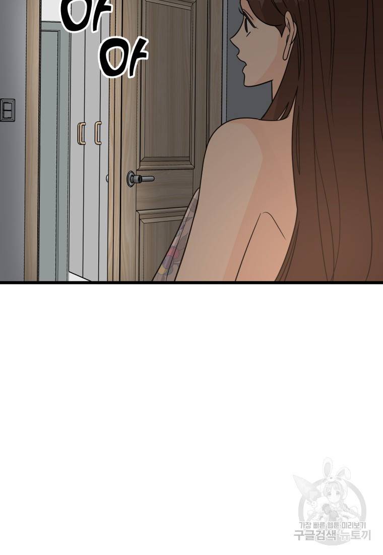이상한 아홉수 13화 8