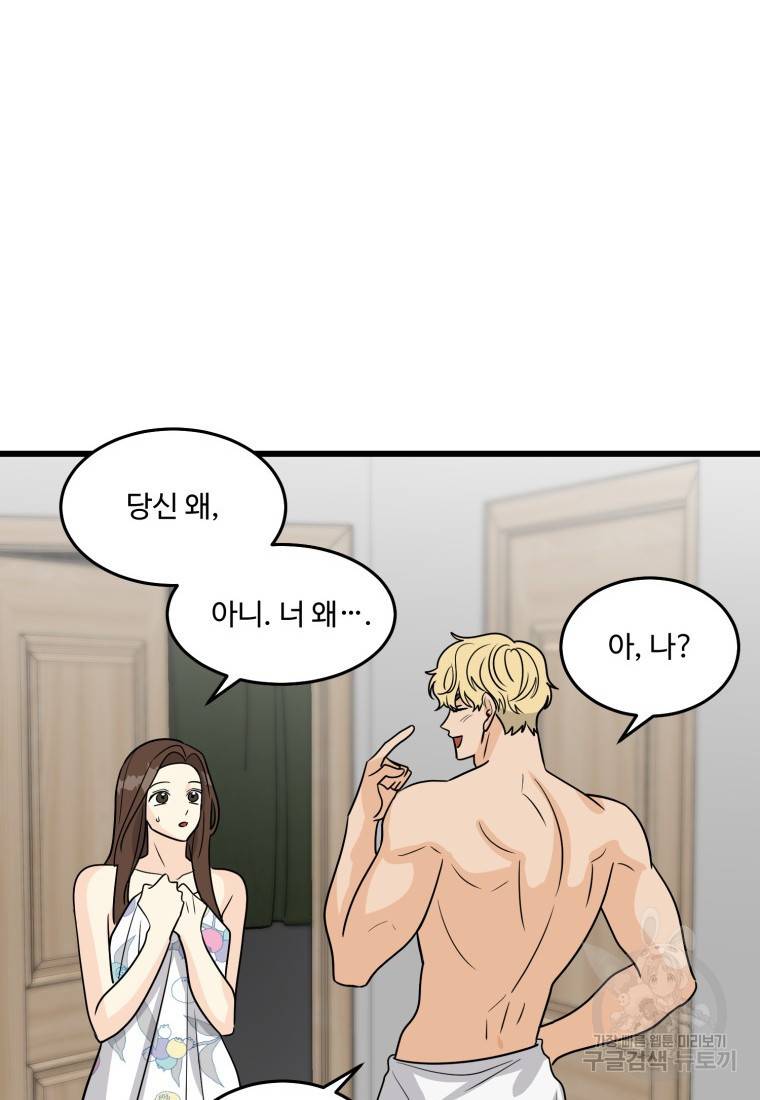 이상한 아홉수 13화 15