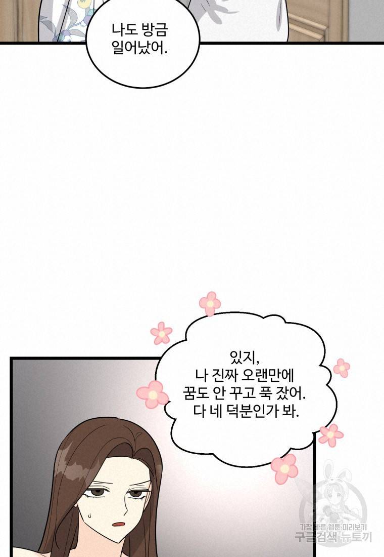 이상한 아홉수 13화 16