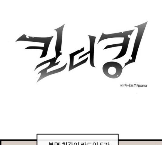킬더킹 넥스트 라운드 42화 1