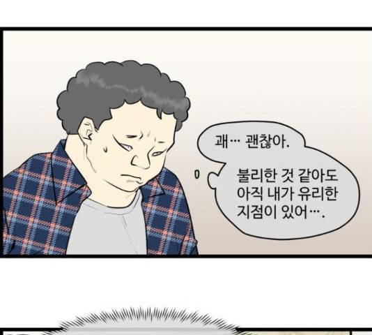 킬더킹 넥스트 라운드 42화 3