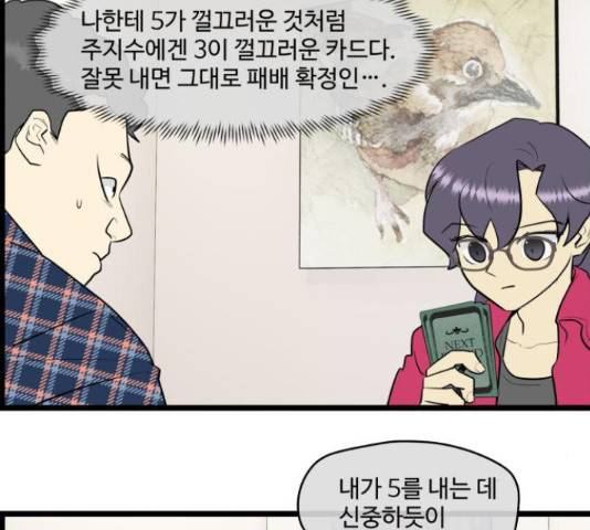 킬더킹 넥스트 라운드 42화 4