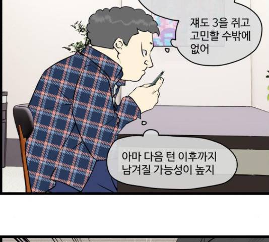 킬더킹 넥스트 라운드 42화 5