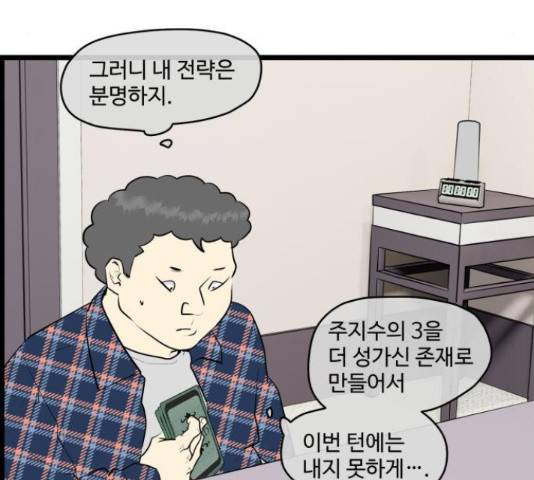 킬더킹 넥스트 라운드 42화 7