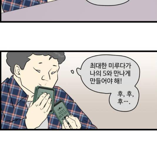 킬더킹 넥스트 라운드 42화 8