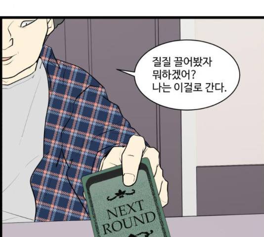 킬더킹 넥스트 라운드 42화 9