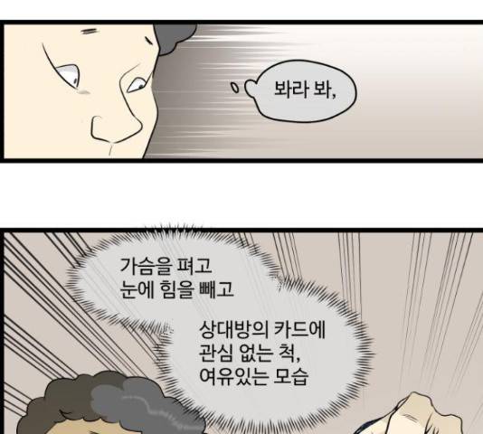 킬더킹 넥스트 라운드 42화 11