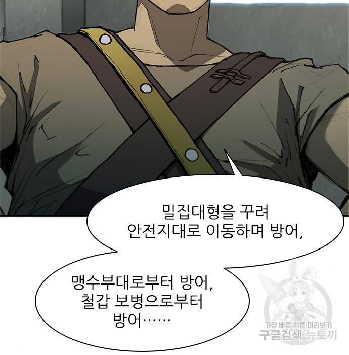 무사만리행 113화 5
