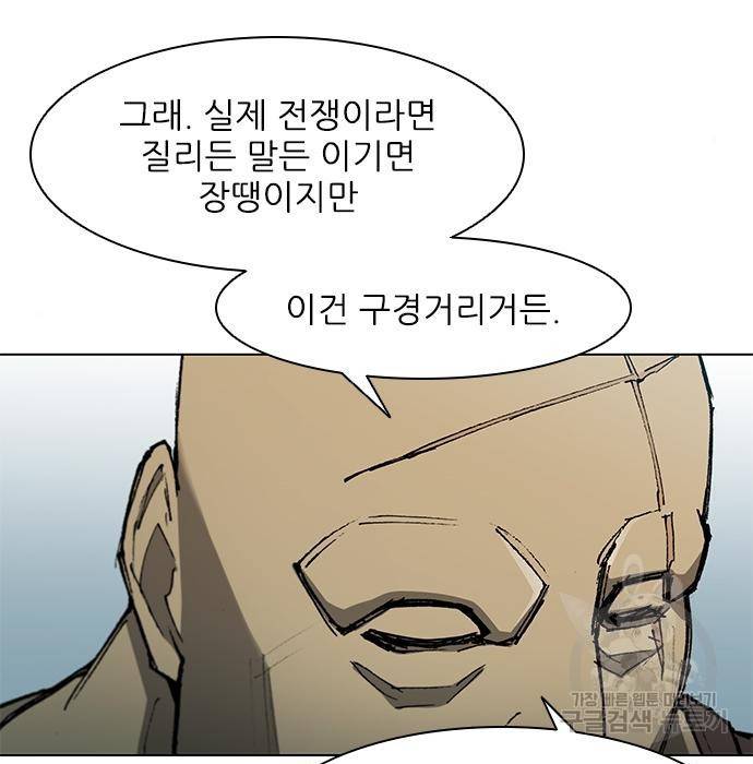무사만리행 113화 9