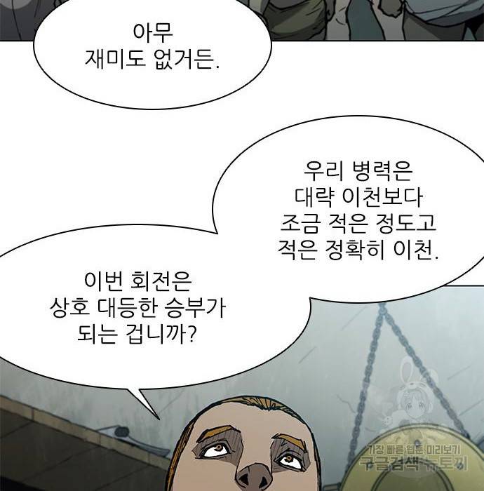 무사만리행 113화 14