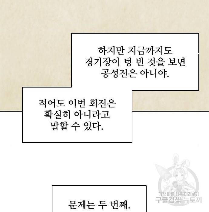 무사만리행 113화 21