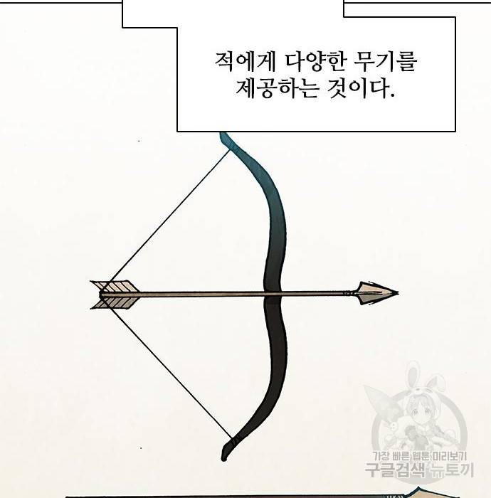 무사만리행 113화 22