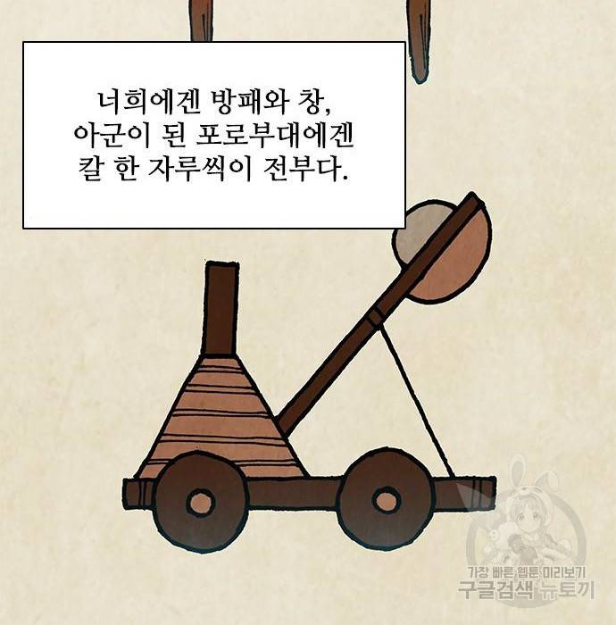 무사만리행 113화 24