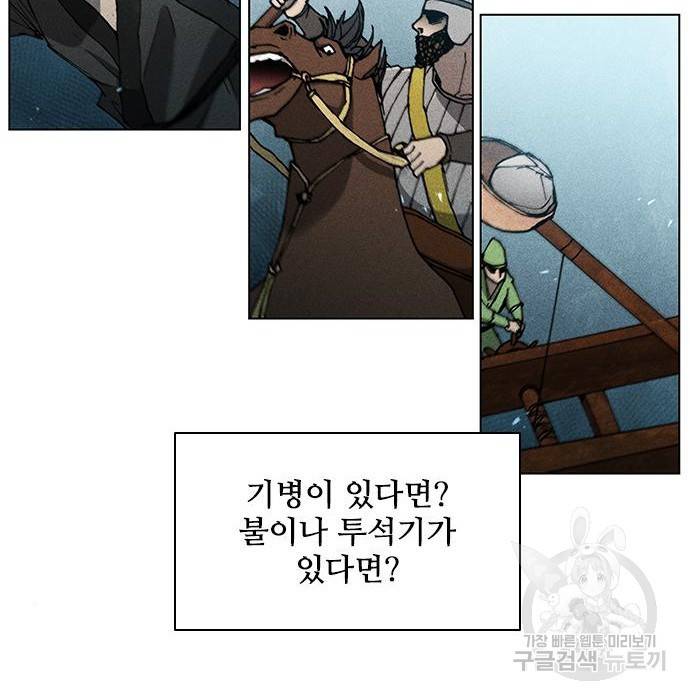 무사만리행 113화 26