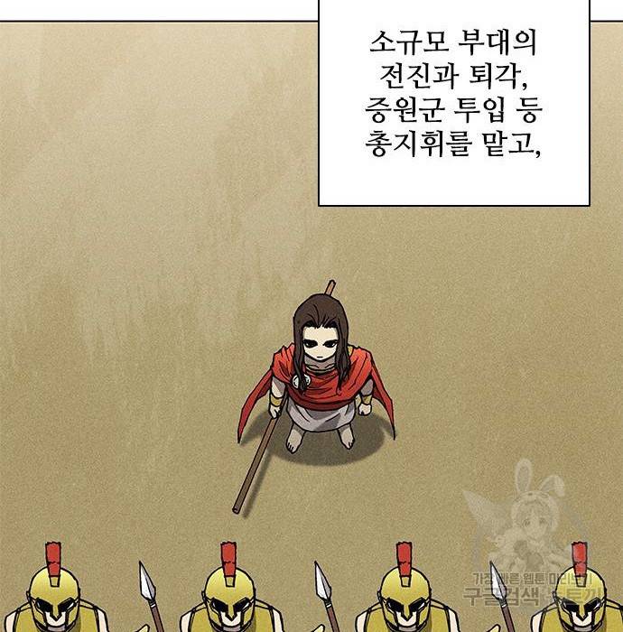 무사만리행 113화 38