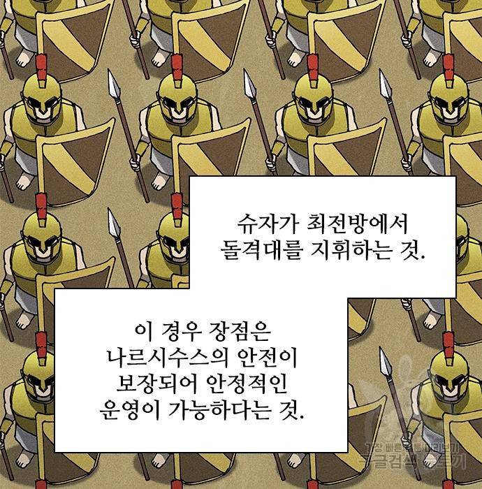 무사만리행 113화 39