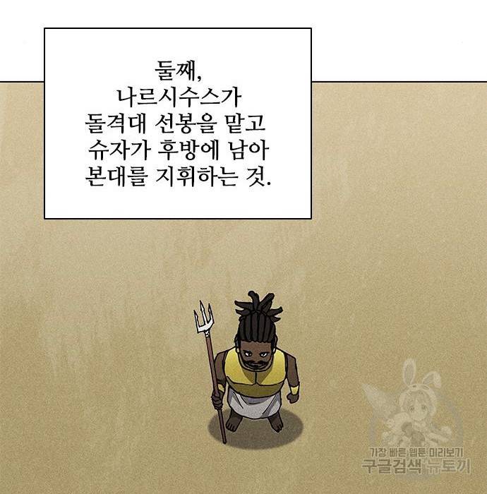 무사만리행 113화 44