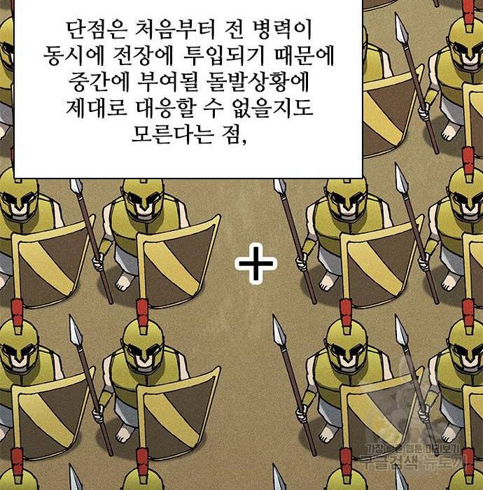무사만리행 113화 52