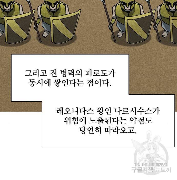 무사만리행 113화 53