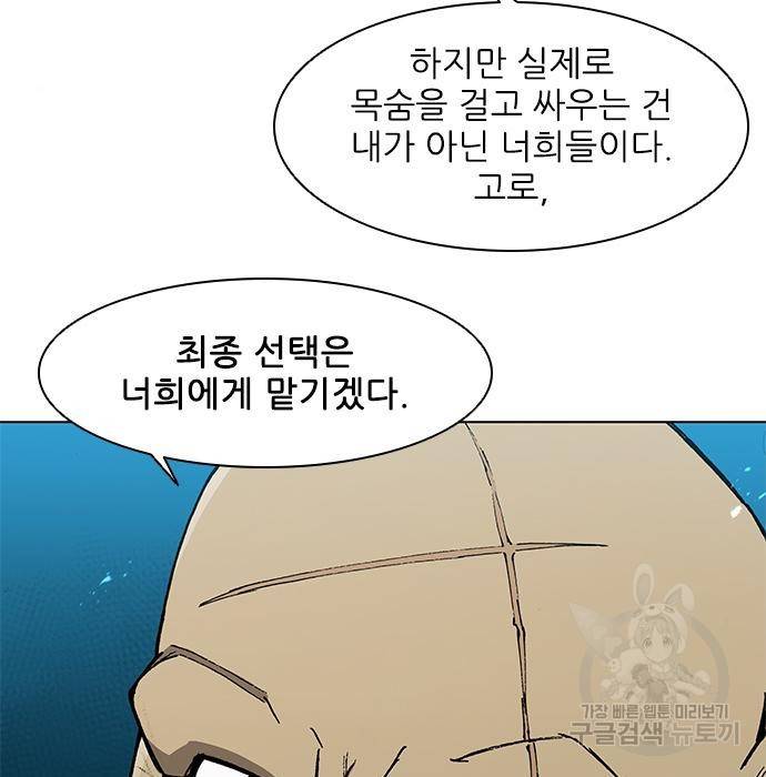 무사만리행 113화 57