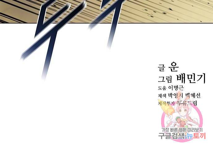 무사만리행 113화 111