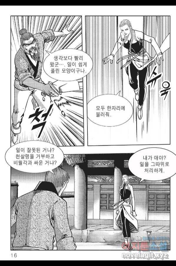 흑야차 37화 9