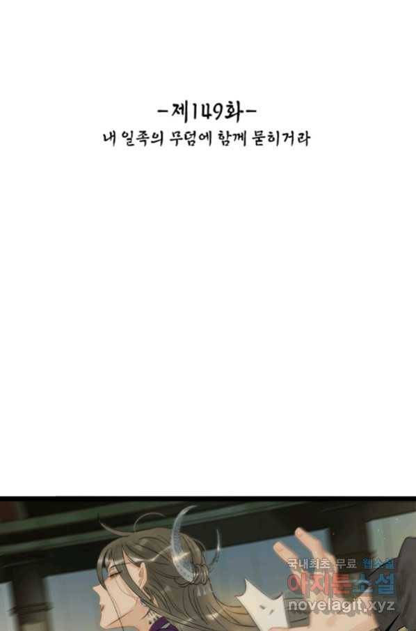 태자 전하, 한입만요 제149화 2