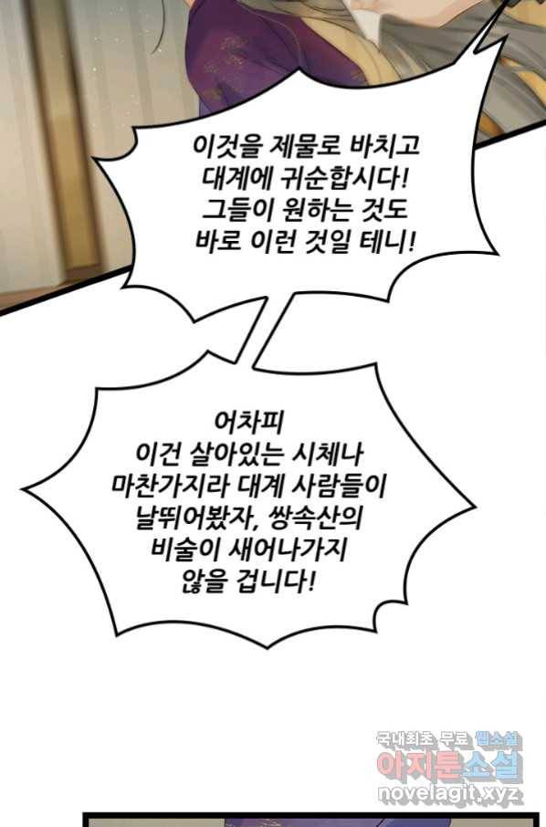 태자 전하, 한입만요 제149화 3