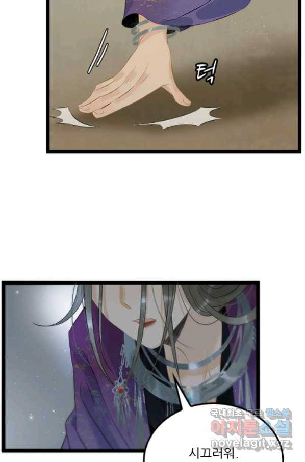 태자 전하, 한입만요 제149화 4