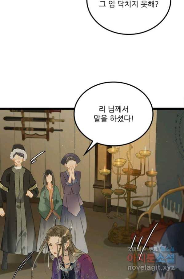태자 전하, 한입만요 제149화 5