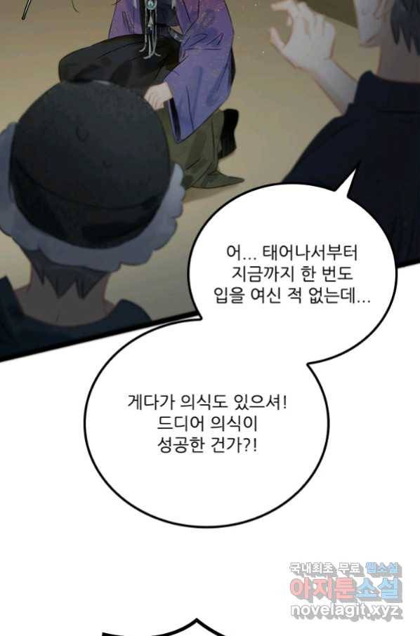 태자 전하, 한입만요 제149화 6