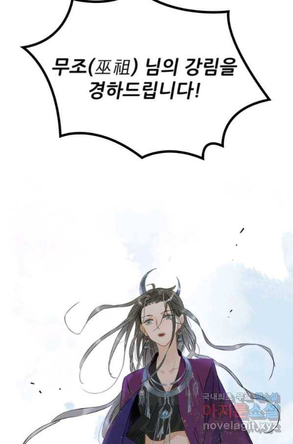 태자 전하, 한입만요 제149화 7