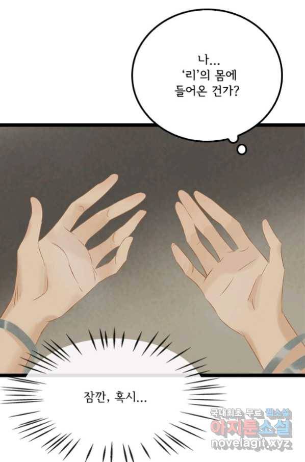 태자 전하, 한입만요 제149화 9