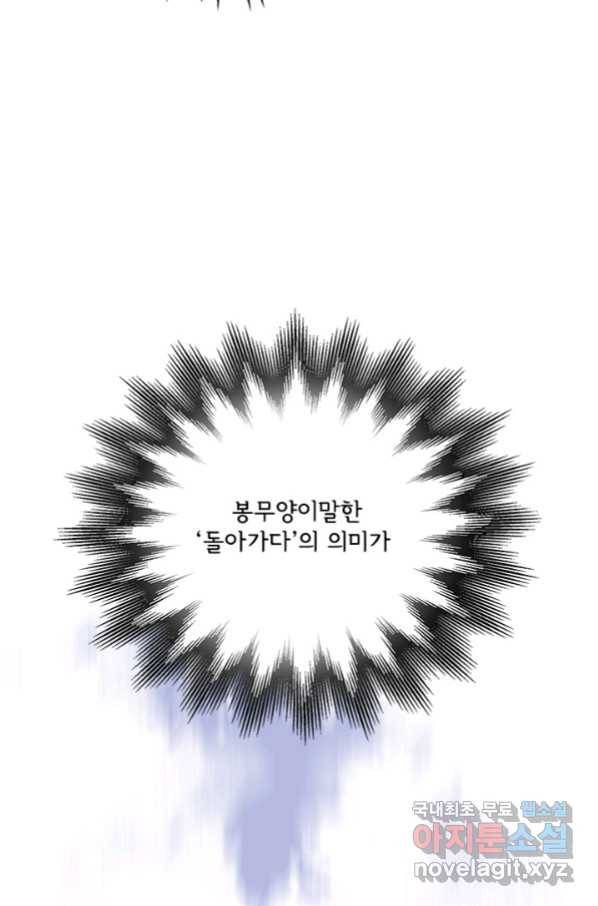 태자 전하, 한입만요 제149화 10