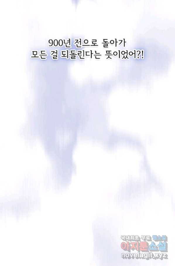 태자 전하, 한입만요 제149화 11