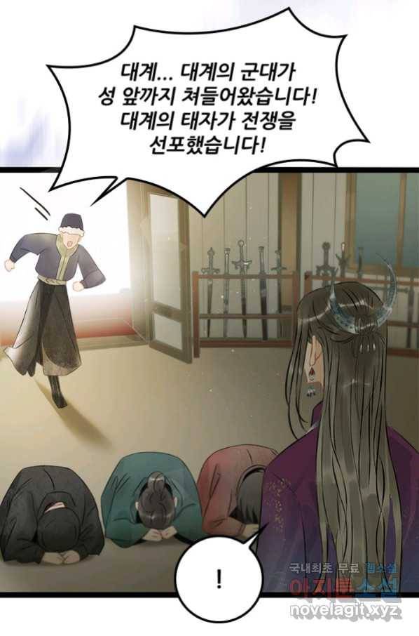 태자 전하, 한입만요 제149화 12