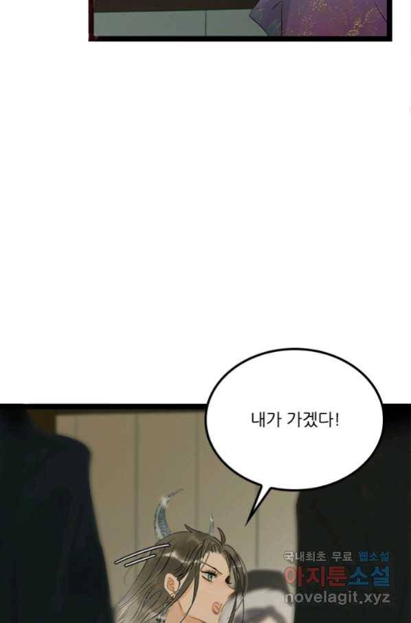 태자 전하, 한입만요 제149화 14